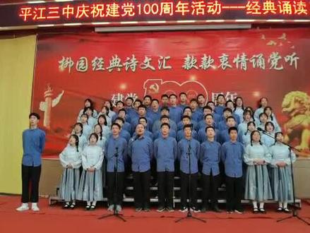 平江三中学子,祖国的未来。