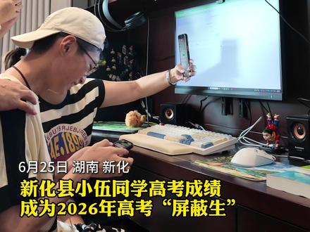 沉浸式感受“屏蔽款”高考查分!#高考成绩#查高考成绩#高考屏蔽生