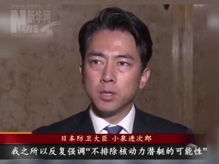 呵呵!原来高市早就爱“搞事” #梳理高市早苗危险言论@新华网