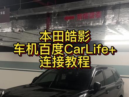 车友们都学会了吗 说说使用感受#本田 #本田皓影 #皓影