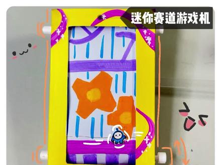 制作蛋仔游戏小手工
#diy #蛋仔 #手工 #玩具