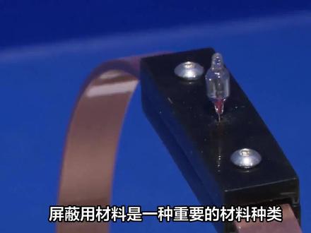 电磁波、声波、光波等的干扰屏蔽用材料 屏蔽用材料是一种重要的材料种类,可以用于屏蔽来自电磁波、声波、光波等的干扰。在现代社会中,电磁波等干扰源越来越多,对于电子设备的正常运行产生了不小的影响。因此,选择合适的屏蔽用材料变得非常关键。
屏蔽用材料的种类繁多,常见的有金属材料、导电聚合物、磁性材料等。金属材料是一种常见的屏蔽用材料,如铜、铝等都具有良好的导电性能,可以有效地屏蔽电磁波干扰。导电聚合物是一种新型的屏蔽材料,它具有可塑性和导电性可以调节的特点,能够适应复杂的电子设备尺寸和形状。磁性材料主要用于屏蔽低频磁场的干扰,如铁氧体材料具有较高的磁导率,可以有效地吸收低频磁场的干扰。