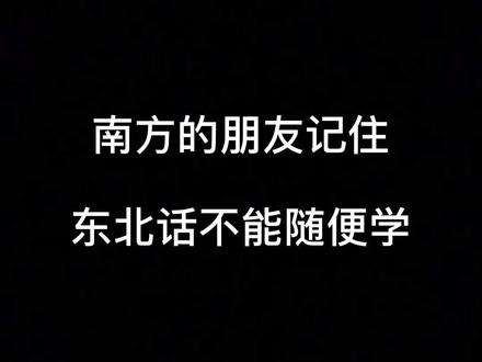 听说第二次会火,第一遍被...@很迷人的大鹏哥