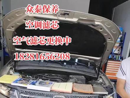 众泰保养
滤芯更换中