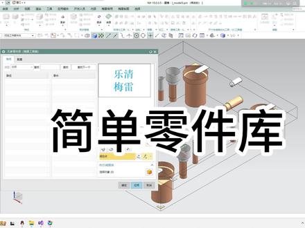 #梅雷工具箱 #UG零件库