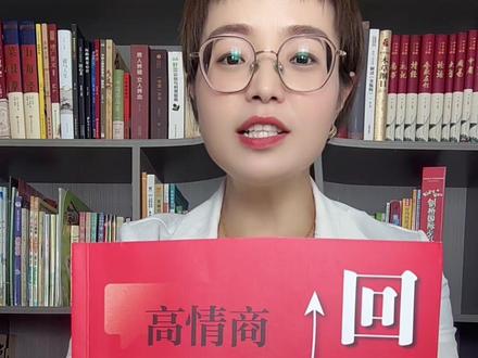 是要十块多。会计划是优势,会回话才是本事,读完《回话有招》走到哪都把人际关系拿捏的死死的#高情商说话技巧#回话的技术#回话有招#好书推荐