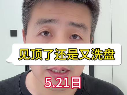 大阴不见顶 类似2021年 #个人经验分析 #大盘分析 #复盘 #半导体#新能源