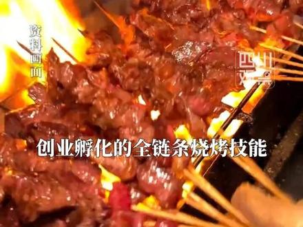 真香!3月9日,#全国首家烧烤学院启动招生 岳阳烧烤学院招生负责人表示,招满30个人就立马开办。据了解,学员毕业即获国家学信网可查的大专或本科学历证书,及“中式烹调师(烧烤料理师)职业技能等级证书”。