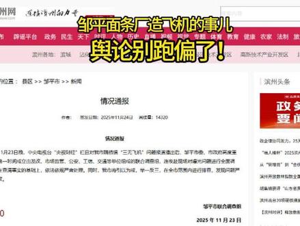 邹平面条厂造飞机的事儿,舆论别跑偏了!