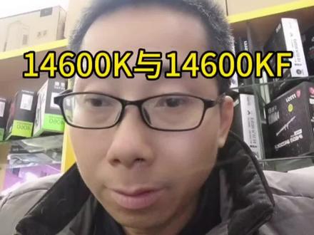 14600K与14600KF#电脑#电脑知识