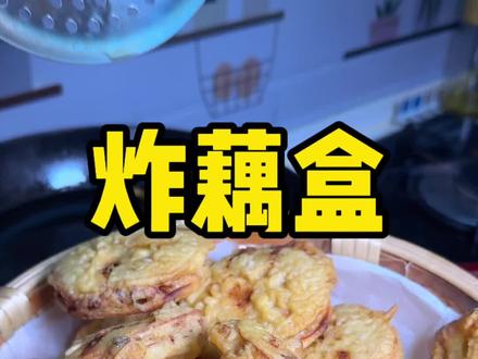 藕合怎么炸外酥里香,详细比例和做法分享给大家#炸藕盒的做法