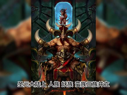 国风小说《儒道至圣》剧情前言
