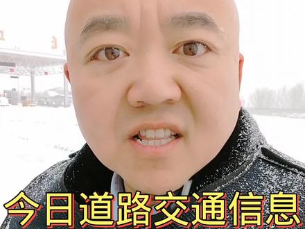 2023年11月6日通辽附近的所有高速公路,包括扎鲁特旗至霍林河一级公路,因降雪道路结冰封路!#通辽 #降雪 #高速公路 #封路 #同城热门 @中国扎网 @扎网
