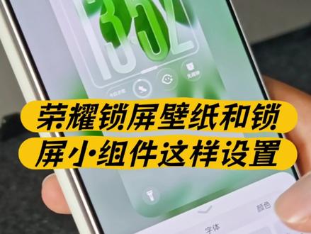 荣耀锁屏壁纸还是免费的香~给还不了解的朋友录个视频,锁屏壁纸和锁屏小组件设置方式~
#MagicOS10 #colorwalk耀出彩 #MagicOS锁屏美学