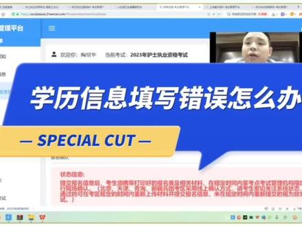 学历信息填写错误怎么办执业护士 初级护师 主管护师必看#陶老师 2023年执业护士 护资 护士资格证 护考 护师 初级护师 主管护师——(免费视频 题库)#护士资格证 #护士懂护士 #初级护师 #主管护师