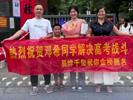 易烊千玺接你下考是种什么体验?#易烊千玺被湖南高考家长安排的明明白白#6月9日,湖南浏阳,高考结束后,一家长拿着易烊千玺海报在考场外等孩子出考场。考生母亲介绍,孩子是易烊千玺的粉丝,压力大时喜欢看偶像的视频,因此在考场外为孩子策划了这场惊喜。考生父亲称孩子比较自律,一直没有自己的手机,于是决定在高考结束当天送给孩子人生的第一台手机!走出考场的孩子看到偶像海报和手机礼物十分惊喜与感动,并表示,高考结束后最想和同担朋友一起追偶像的线下活动。#高考结束收到了偶像送的礼物#