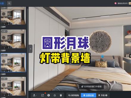 酷家乐圆弧月球灯带制作,背景墙设计很方便!!!#设计案例分享 #全案设计 #设计