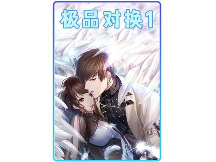 《极品对换》第1集,一觉醒来居然和校花互换体感,你人傻了#小说推荐 #小说 #解压