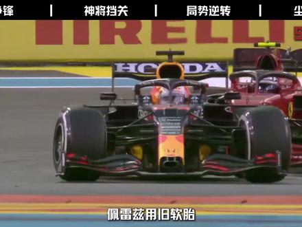 佩大师极限操作硬抗七冠王八秒! 撑到维斯塔潘王者归来,将汉密尔顿八冠封神的梦想彻底终结!#抖音精选 #F1 #维斯塔潘 #车祸 #Sport风向标