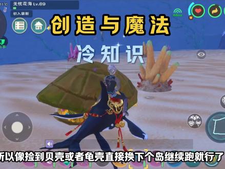 创造与魔法冷知识#创造与魔法