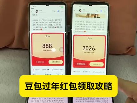 豆包过年红包领取教程 豆包红包怎么领大红包 豆包新春红包领取几次 豆包把半年玩明白了 豆包新春红包玩法,豆包红包领取方法 豆包马年春节详细攻略来了,我不允许你还没薅到这波羊毛!#人类对豆包的开发不足百分之一 #豆包春晚 #豆包 #薅羊毛 春节活动豆包红包活动时间 豆包春节将派红包豆包过年活动攻略 豆包发红包了豆包怎么领红包