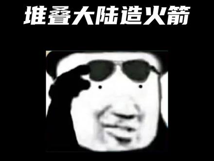 《堆叠大陆》更新第二章了,快让村民去宇宙当宇宙之王吧!#堆叠大陆 #stacklands