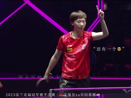 “热血女战士具像化”#王曼昱 #向全世界安利