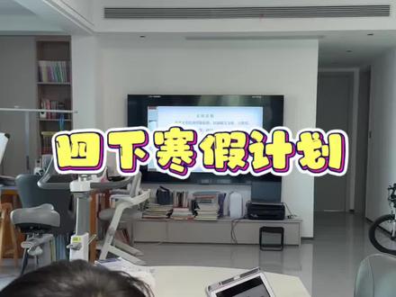 四下的寒假计划出来啦 我们还是不刷同步 继续把我们自己的长线项目干完#寒假计划 #学习vlog打卡