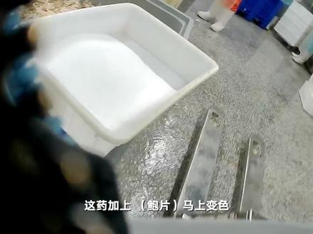 卧底揭秘海鲜加工厂的“狠活”:硼砂泡出黄金鲍 海参边煮边上色 315前夕记者根据爆料,以操作工的身份进入一家海鲜加工厂进行暗访。该企业主要加工海参和黄金鲍,记者暗访中发现该企业会用白色粉末调制的“药”加水稀释后浸泡黄金鲍。记者将白色粉末取样后送至专业化学实验室检测,检测结果显示其主要成分为硼砂。根据《食品安全法》等相关规定,禁止在食品中加入硼酸或硼砂。此外,记者还发现,为了卖相更高端,海参在加工过程中会边煮边上色。律师称,在生产、销售的食品中掺入有毒、有害的非食品原料的,会被追究刑事责任。