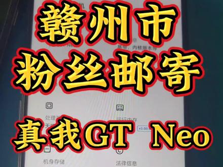 #真我GTneo无限重启救砖 #主页联系