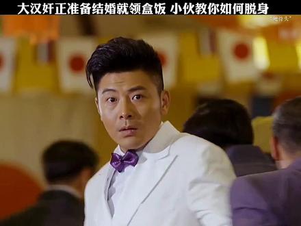 大汉奸正准备结婚就领盒饭,小伙教你如何脱身#硬骨头 #抗战