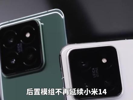 小米15系列价格要上涨,发布或将提前到10月,大改外观+卫星通讯下放#小米15 #小米15pro