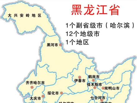 #看地图,了解地理位置
黑龙江省的12个地级市的地图