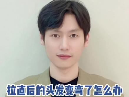 拉直后的头发变弯了怎么办?这样做可以快速恢复直发#发型设计 #减龄发型 #宝藏发型师pk赛 #蛋白矫正 #羊毛卷 #染发 #烫发 #剪发 #接发 #慵懒法式烫 #徐州发型设计师李响