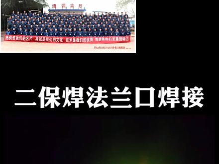 #变声 二保焊法兰焊接#焊接培训考证 #电焊培训 #高压焊工培训