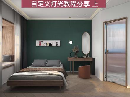 酷家乐自定义灯光教程 上集 #酷家乐渲染视频 #酷家乐 #酷家乐培训