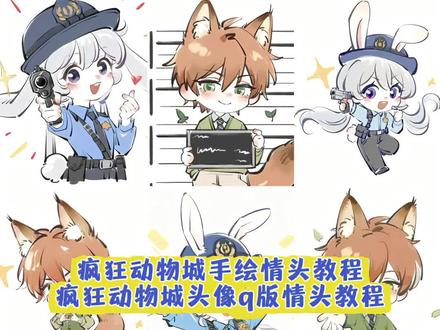 #即梦ai 尼克朱迪情头、疯狂动物城情头、疯狂动物城情头教程、疯狂动物城尼克朱迪情头、疯狂动物城手绘情头、疯狂动物城q版情头教程、疯狂动物城q版情头、尼克朱迪情侣头像原图、朱迪和尼克情侣图片、朱迪和尼克q版萌图、疯狂动物城手绘情头教程、疯狂动物城头像超清单人、疯狂动物城头像q版、疯狂动物城头像原图、疯狂动物城q版壁纸、疯狂动物城简笔画、疯狂动物城情头ai教程、疯狂动物城情侣合拍、尼克朱迪同人图、尼克朱迪头像、疯狂动物城头像情侣拟人、疯狂动物城高清情头、疯狂动物城头像狐尼克、疯狂动物城头像2、尼克朱迪卡通头像、尼克朱迪潮流艺术、尼克朱迪二次元画作、尼克朱迪手绘素描、尼克和朱迪拍照素材、尼克朱迪画稿、尼克狐尼克和朱迪情头、疯狂动物城手绘、疯狂的兔子的情头、疯狂动物城尼克情头、疯狂动物城情头一左一右、疯狂动物城狐尼克情头、尼克和朱迪图片素材、尼克和朱迪头像图片素材、疯狂动物城朱迪情头、情侣头像尼克朱迪、情侣头像尼克朱迪真人、尼克和朱迪情侣头像高清图片、情侣头像尼克朱迪可保存、情侣头像尼克朱迪iPhone、情侣头像卡通、尼克朱迪情侣头像q版、尼克和朱迪情侣头像一左一右、尼克朱迪情侣头像原图可取图、尼克和朱迪情侣头像高清4k、尼克和朱迪情侣头像高清、尼克和朱迪壁纸、尼克头像、朱迪头像 尼克和朱迪卡通图片#疯狂动物城q版情头教程 #疯狂动物城尼克朱迪情头 #情侣头像尼克朱迪 #疯狂动物城情侣头像