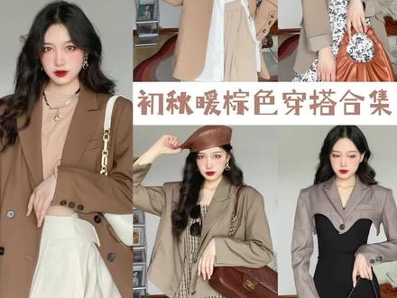 初秋的西装外套来啦~#高级感穿搭 #西装外套 #初秋穿搭 @DOU+小助手