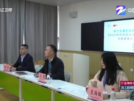你好,亚运年丨新春首场亚运大学生志愿者面试开启#浙江交通职业技术学院 #亚运会 #大学生志愿者