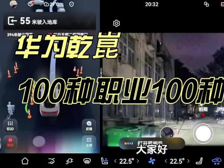 家人们,华为乾崑智驾公开赛听说马上要开始报名啦!华为为什么敢办智驾大赛?这个一镜到底车位到车位的视频告诉你答案!#ADS伴我行 #100种职业100种安全 #安全背后有乾崑 #智界s7 #华为乾崑智驾公开赛