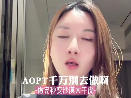 又是一个帮你们省智商税的劝退贴!#AOPT #黑金超光子 #光子嫩肤