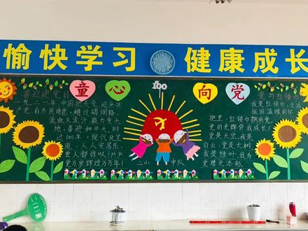 华侨双语小学分校“”童心长党”黑板报评比比赛#灌南华侨双语学校