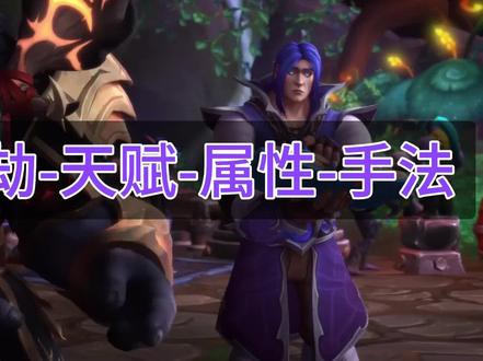 魔兽10.2浩劫攻略教学超级详细,第二篇。