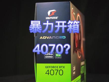 七彩虹iGame Geforce RTX4070 ADOC暴力开箱#显卡 #diy电脑 #七彩虹 #iGame