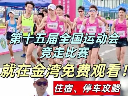 全运会竞走免费观赛攻略 | 尊享无忧之旅 亲爱的体育爱好者们!
第十五届全国运动会竞走比赛将于11月12日、17日在珠海金湾路盛大举行!
选择珠海康德莱酒店,开启您的完美观赛体验——
🏨 珠海康德莱酒店 - 您的全运会观赛理想驿站
📍 地址:金湾区三灶镇机场东路288号
(距金湾路赛场仅5km驾车10分钟)
✨ 专属观赛住宿福利 ✨
🅿️ 超大免费停车场
为自驾前来观赛的您解决后顾之忧
住店客人专属免费停车位,无忧停放
🎯 全配套尊享服务
✔ 格调餐厅 - 广式美食,提供单人午餐,晚餐围餐,满足味蕾
✔ 多功能宴会厅 & 会议室 - 商务社交两相宜
✔ 雅致咖啡茶饮厅 - 个性化体质茶饮,观赛之余惬意小憩
✔ 创新AI康养区 - 个性化智能理疗,焕活身心
✔ 专业健身房 - 保持运动节奏
✔ 时尚球馆 - 室内羽毛球馆、桌球、台球
🚌 便捷观赛交通
酒店提供专业观赛交通指引
酒店门外打车便携
轻松抵达金湾路观赛区域
🎟️ 竞走观赛速递
📅 赛期:2025年11月12日、17日
🕢 时间:每日早上开赛(建议提前抵达)
🎫 预约:通过“珠海金湾”微信公众号免费实名预约
💫 选择康德莱的N个理由
• 观赛归来,即刻享受全方位休闲体验
• 专业服务团队,贴心照顾每个细节
• 完善配套设施,满足多元需求
📞 立即预订
订房电话/TEL:0756-7770777
联系电话:+86 189 2695 0859(李经理)
这个全运赛季,我们在康德莱等您!
开启舒适与便捷并存的观赛之旅!
#珠海康德莱酒店 #珠海旅游攻略 #第十五届全国运动会 #金湾旅游 #马拉松比赛