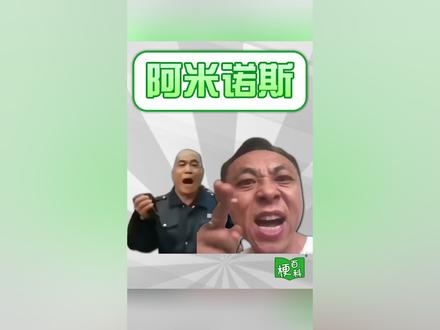 【梗百科】阿米诺斯是啥梗?这下听懂了… #知识领航者 #倒放 #电棍otto #阿米诺斯 #神鹰哥
倒放说话也被称为“古神语”,其实很早的时候美国作品里就喜欢用恶魔倒着说话的设定,大差不差吧。
CV:伊闪闪 文案:猴面雀Alter 后期:Matsukei
若发现视频中存在问题,欢迎附上能证明问题的材料,发邮件到gengwiki@sina.com,一经查实会给予第一位抓虫的朋友纠错辛苦费,希望能和大家一起做出更好更全面的梗科普类节目