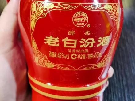 醇柔老白汾酒,是老白汾系列的入门级,可当口粮#汾酒#白酒#清香型白酒@DOU+小助手