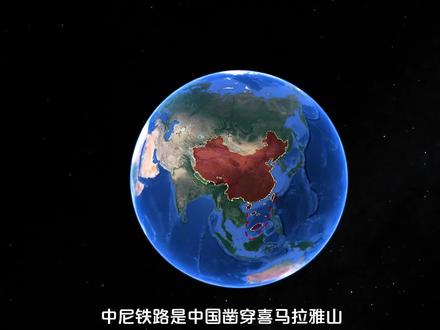 凿穿喜马拉雅山,中尼铁路即将全线通车,为何却遭印度反对? #地理 #印度 #尼泊尔 #铁路 #喜马拉雅山