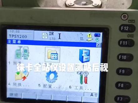 徕卡全站仪简单设置测站后视的方法#全站仪#徕卡全站仪#测量仪器