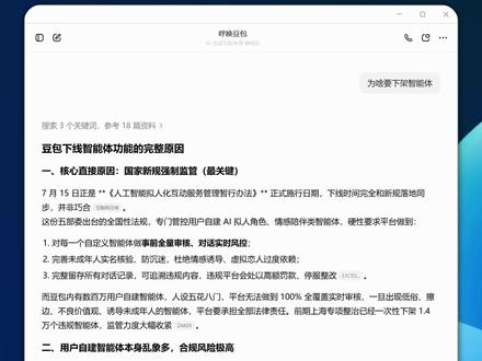 小白AI扫盲系列(三)揭秘大模型“精准共情”的底层逻辑 全网哀嚎智能体下架
#真实生活分享计划 #我在抖音聊科技 #智能体下架 #科技
